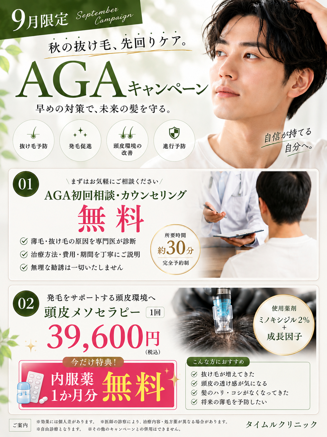 キャンペーン