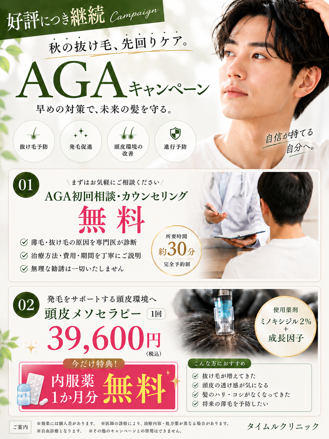 キャンペーン